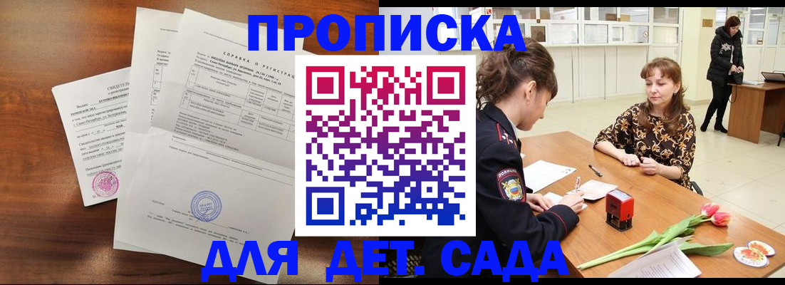 купить прописку в Люберцах