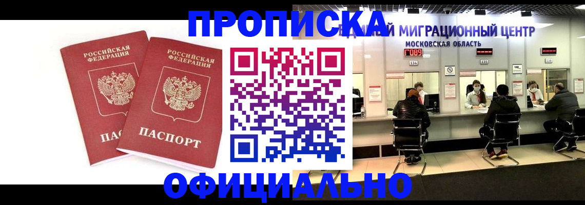 временная регистрация в Люберцах