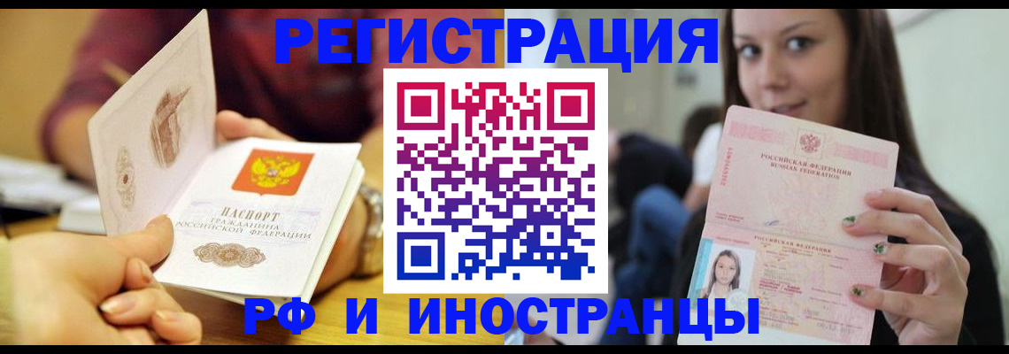 прописка регистрация в Люберцах