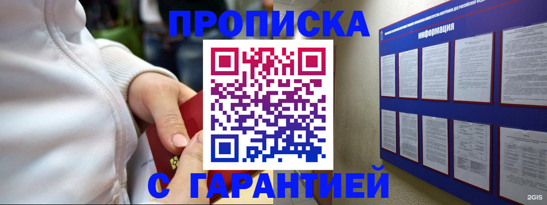 прописка в Люберцах
