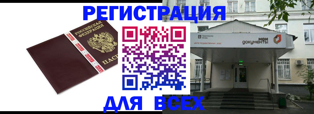 купить прописку в Люберцах
