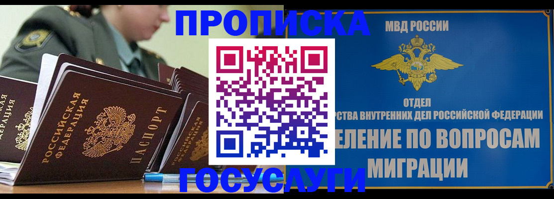 прописка в Люберцах